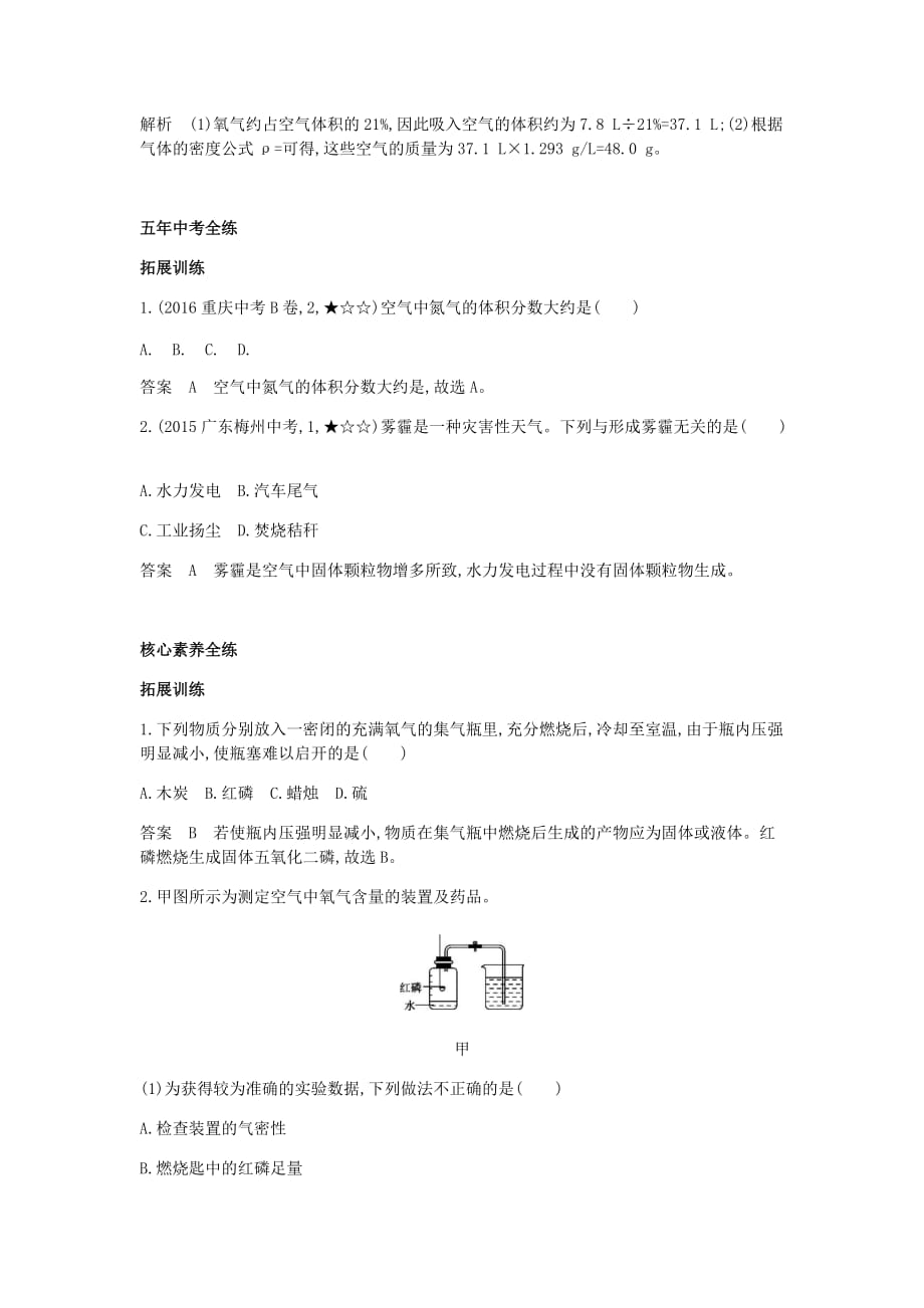 九年级化学上册第二单元我们周围的空气课题1空气拓展训练新版新人教版32_第3页