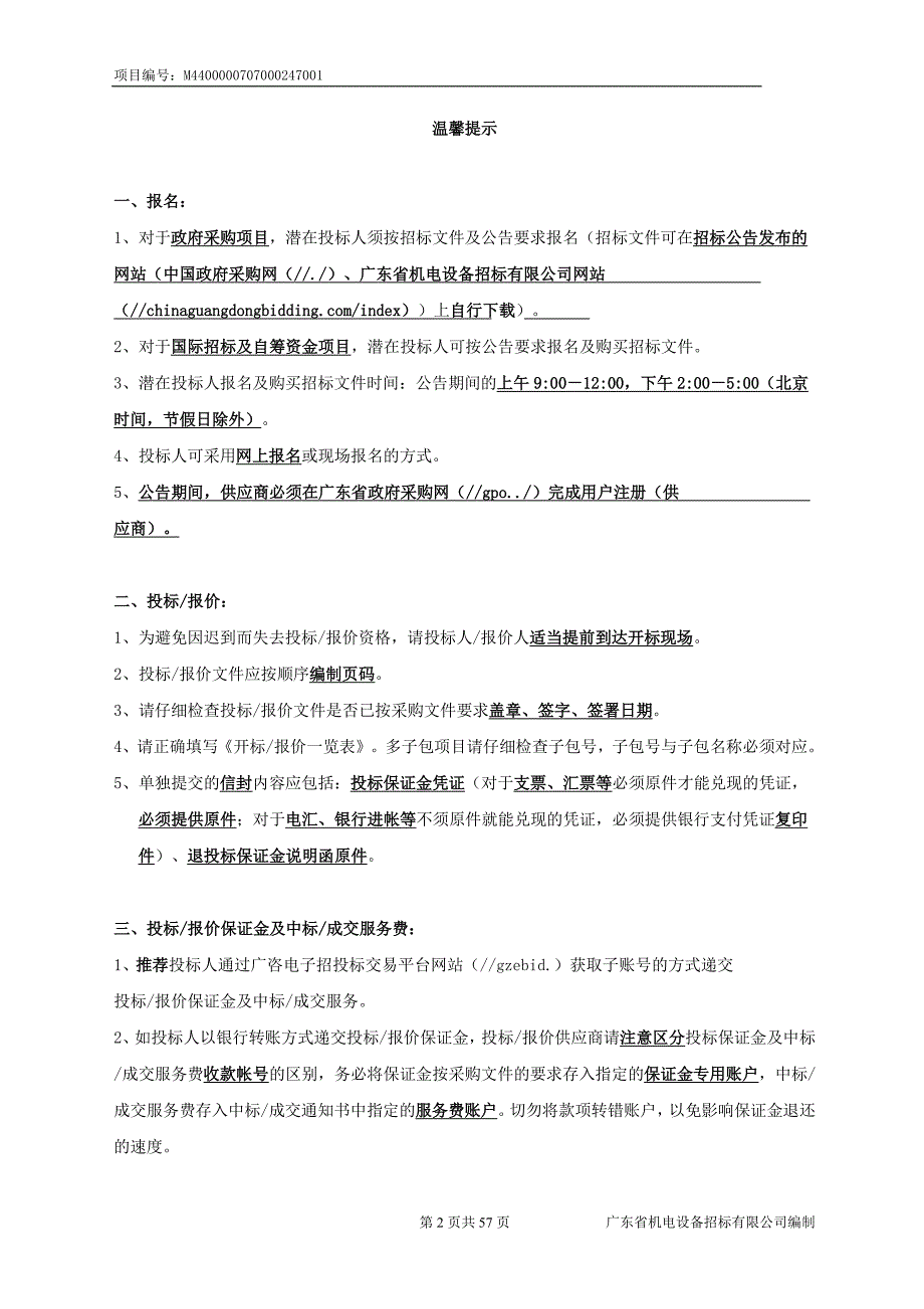 实验中学杂项维修及零星后勤勤杂等服务项目招标文件_第2页