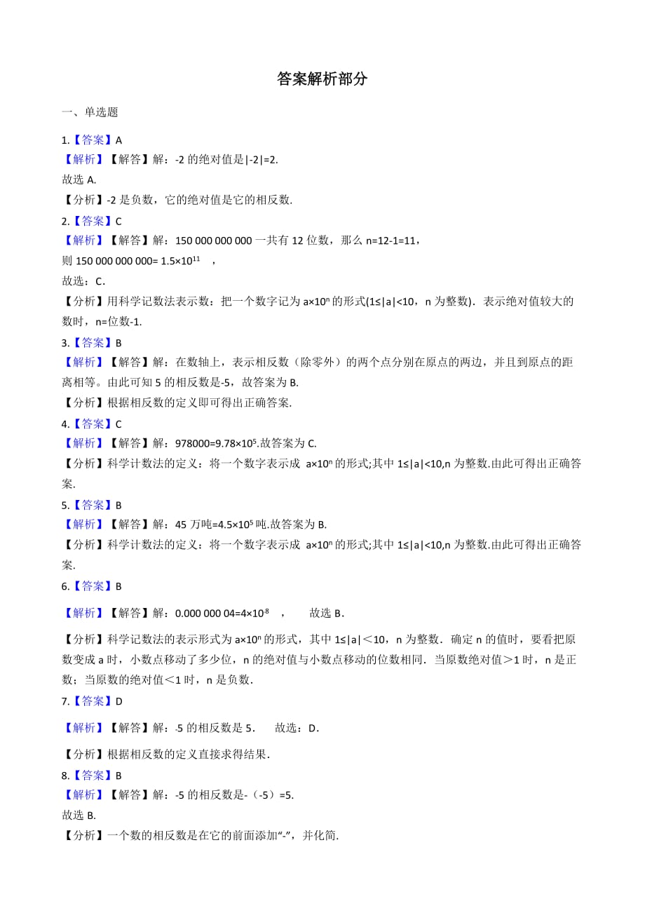 年中考数学《有理数》真题汇编解析_第4页