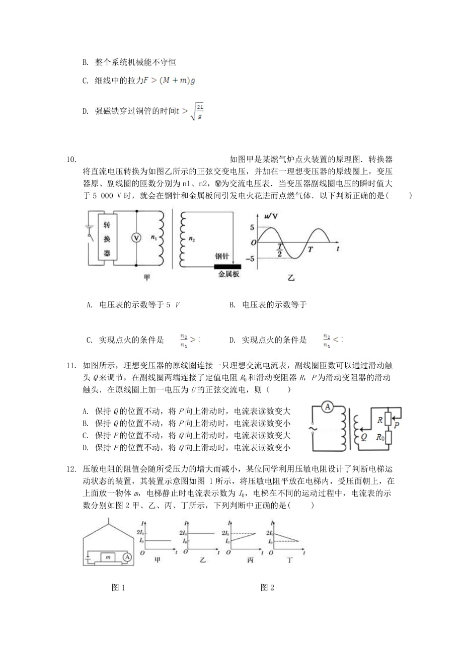 广东省高二下学期第一次段考试题（4月）物理Word版含答案_第3页