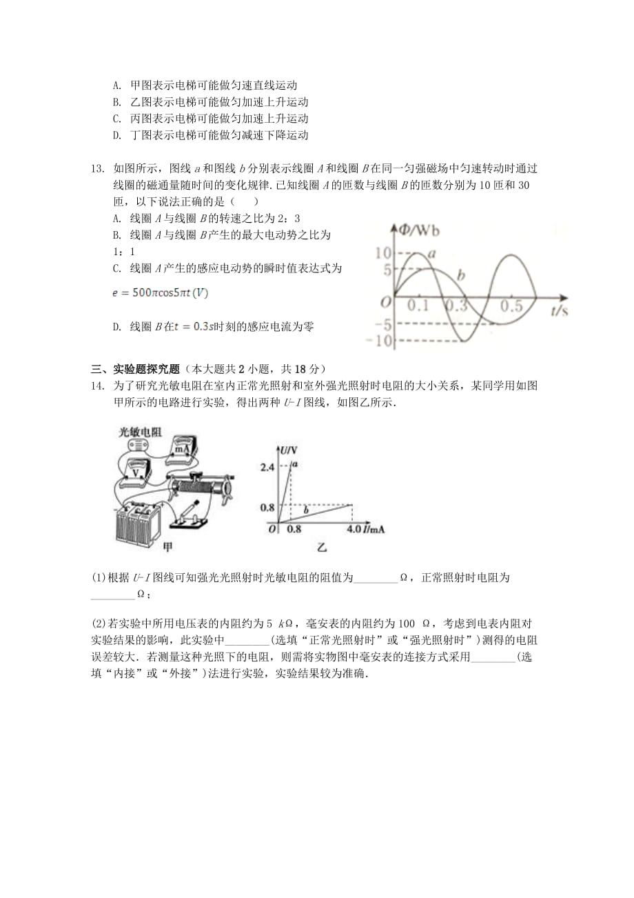 广东省高二下学期第一次段考试题（4月）物理Word版含答案_第4页