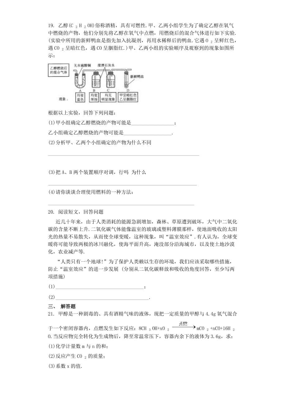 九年级化学上册第七单元燃料及其利用7.2燃料的合理利用与开发同步测试卷（新人教版）_第3页