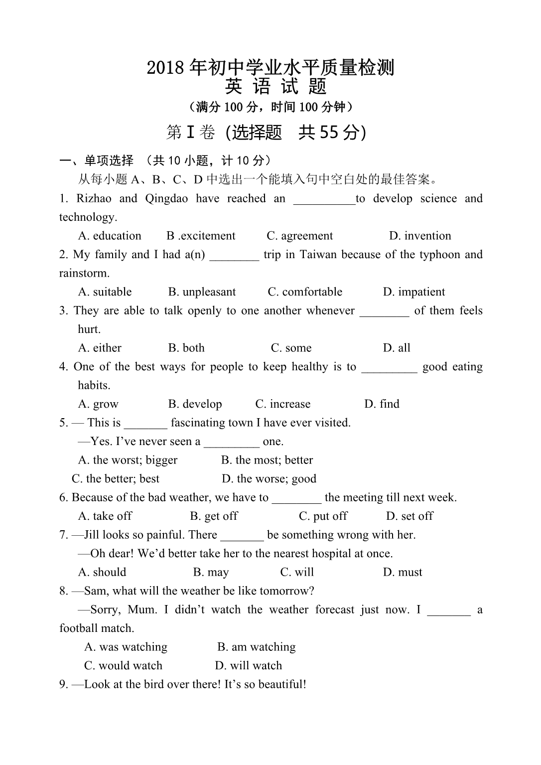 山东省第三协作区初中学业水平质量检测试题含答案_第1页