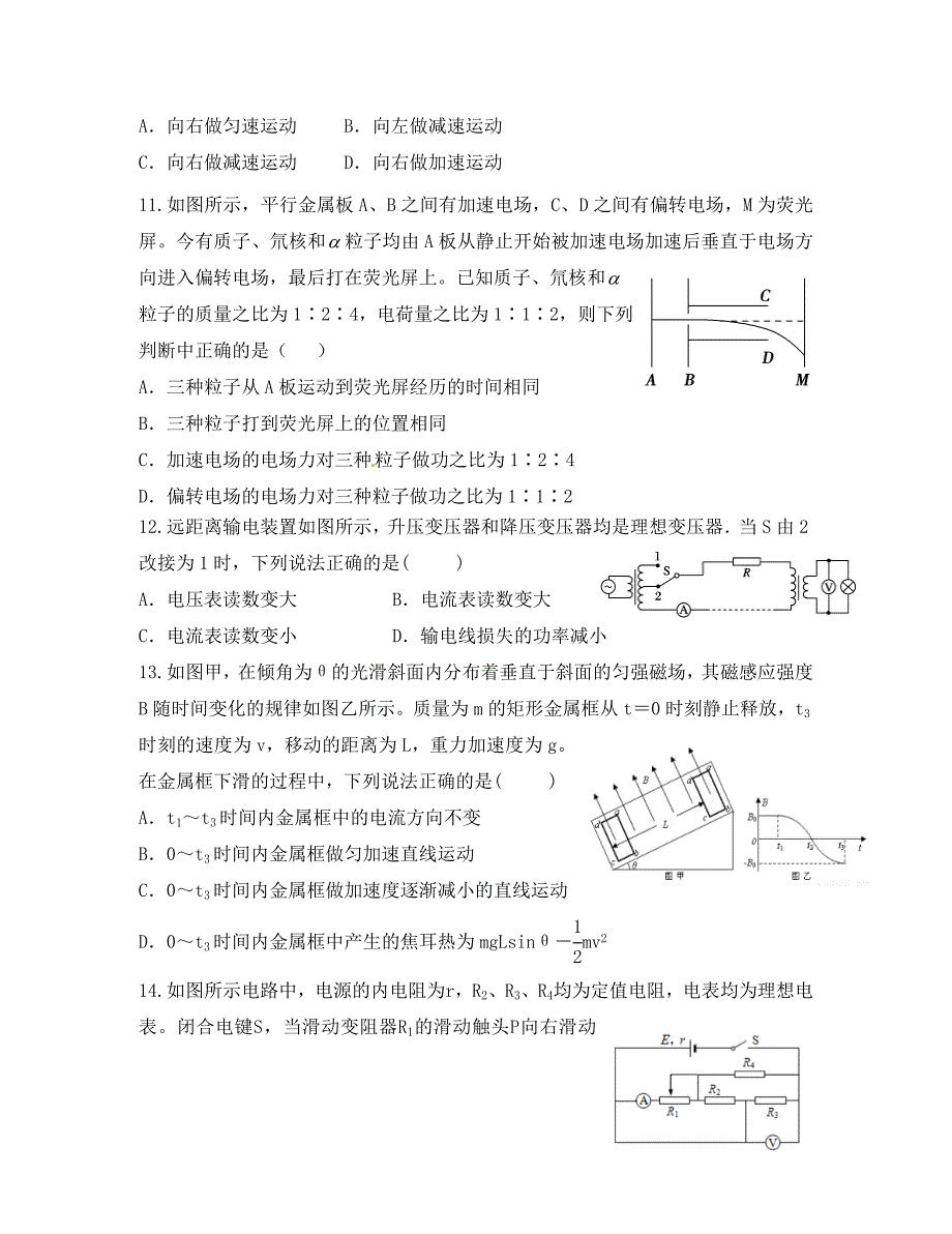 四川省2020学年高二物理下学期入学考试试题_第4页