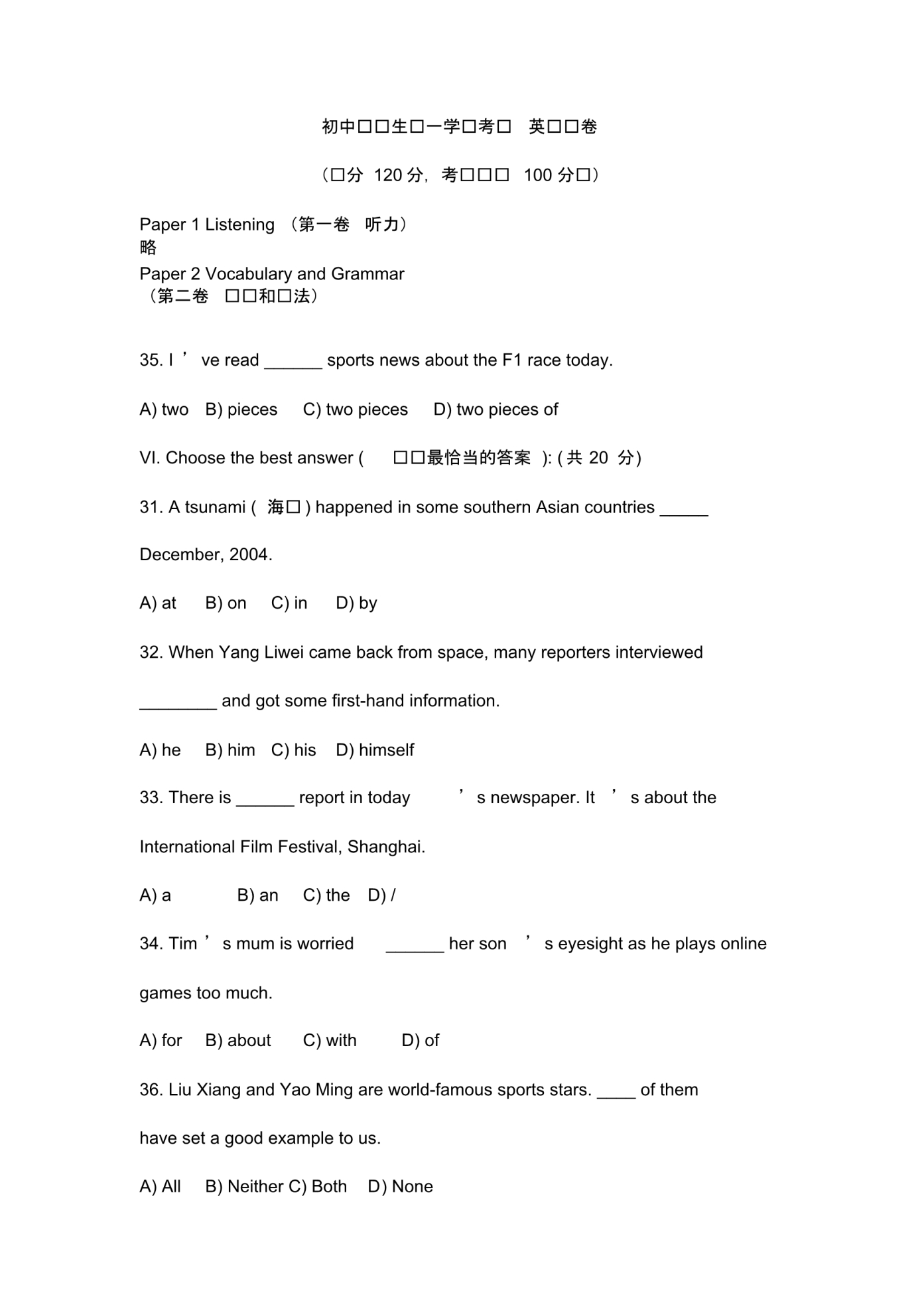 最新整理初中英语试题试卷初中毕业生统一学业考试英语试卷.doc.pdf_第1页