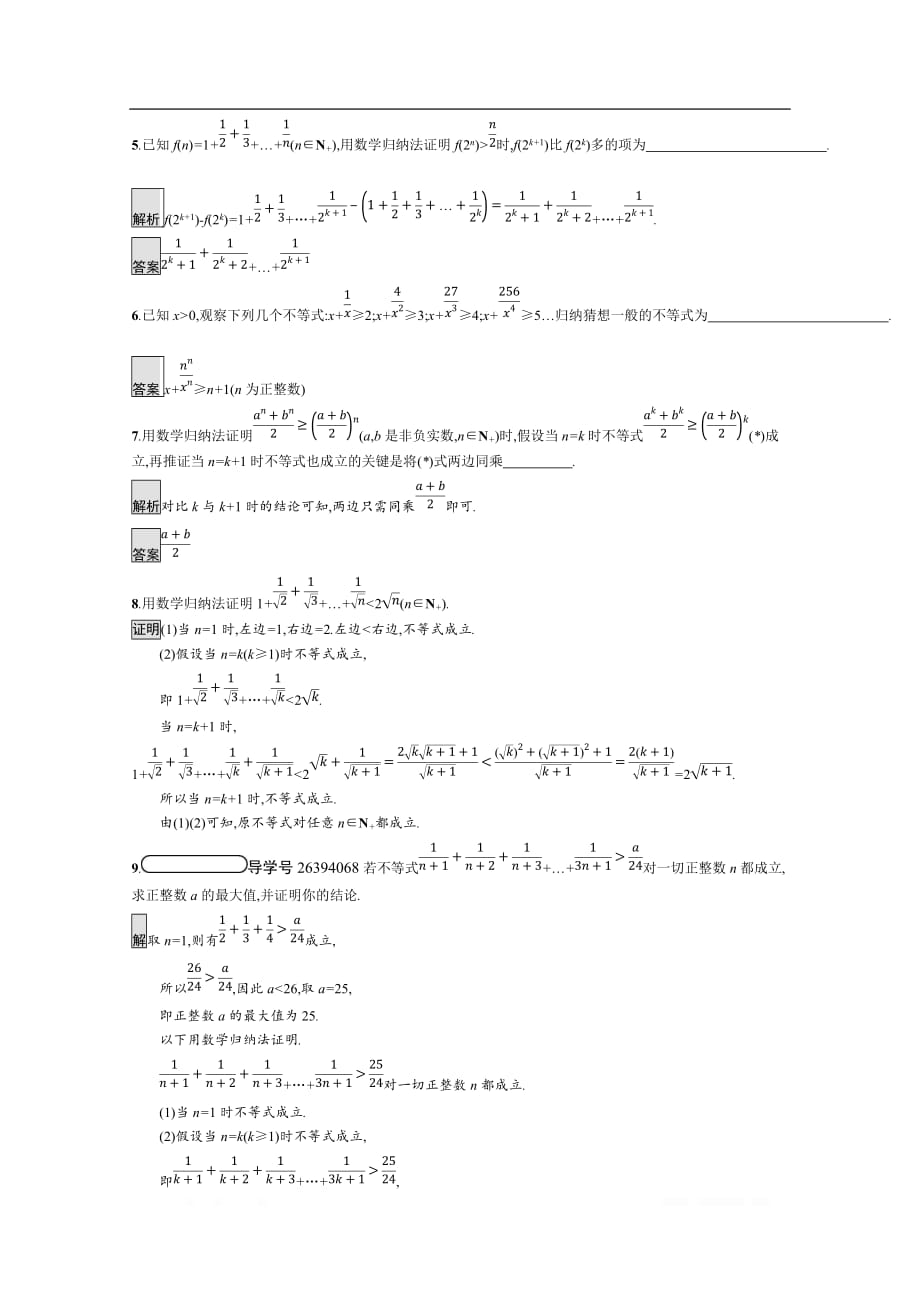 2019-2020学年数学人教A版4-5检测：4.2 用数学归纳法证明不等式举例_第2页