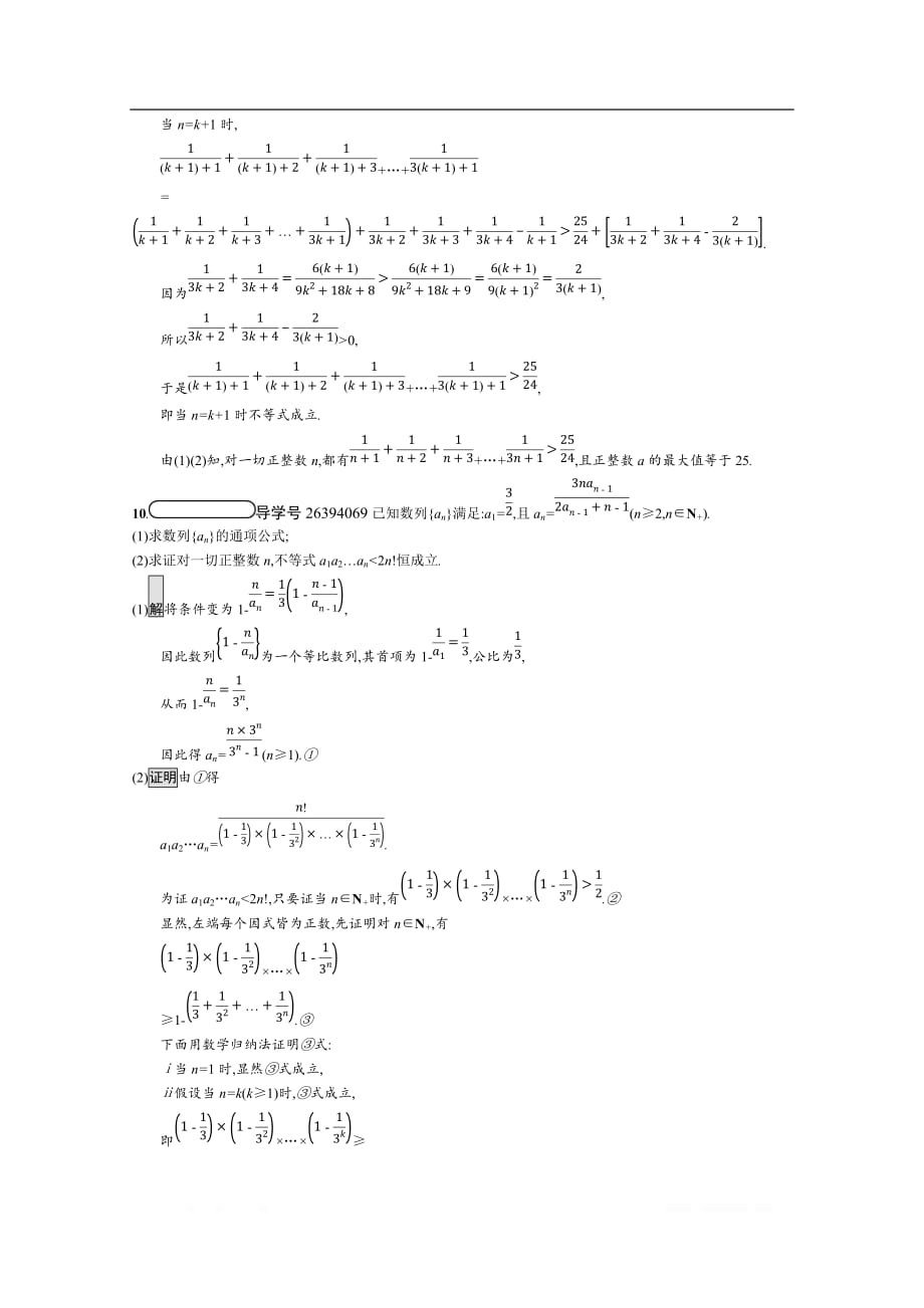 2019-2020学年数学人教A版4-5检测：4.2 用数学归纳法证明不等式举例_第3页