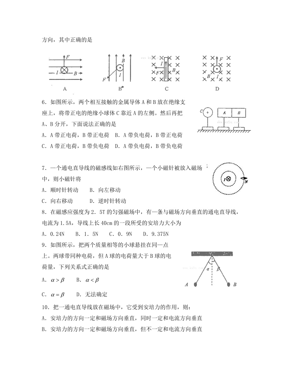 天津市和平区2020学年高二物理上学期期中试题 文（无答案）新人教版_第2页