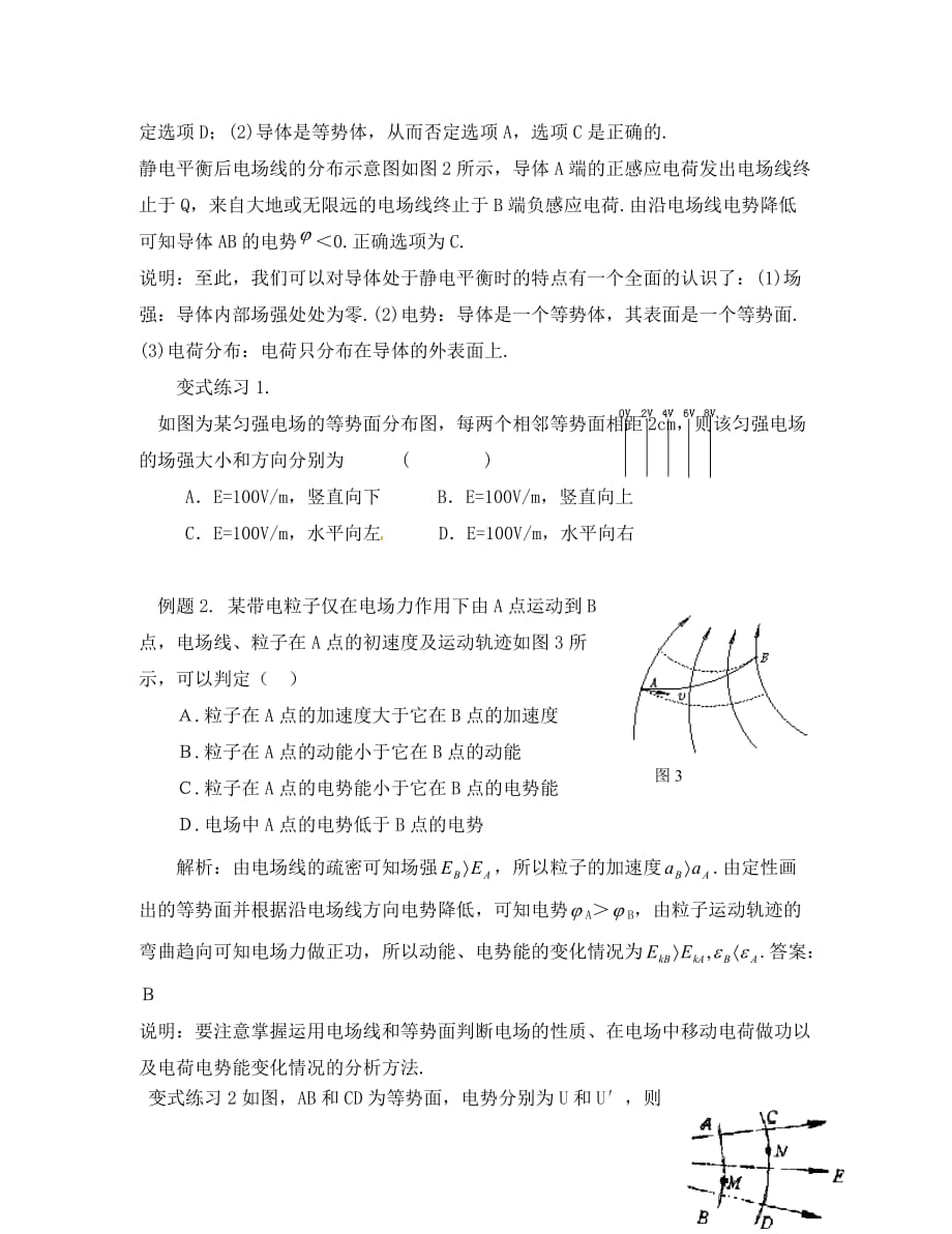 云南省潞西市芒市中学高中物理1.4电势能和电势教学案无答案新人教选修3_1_第3页