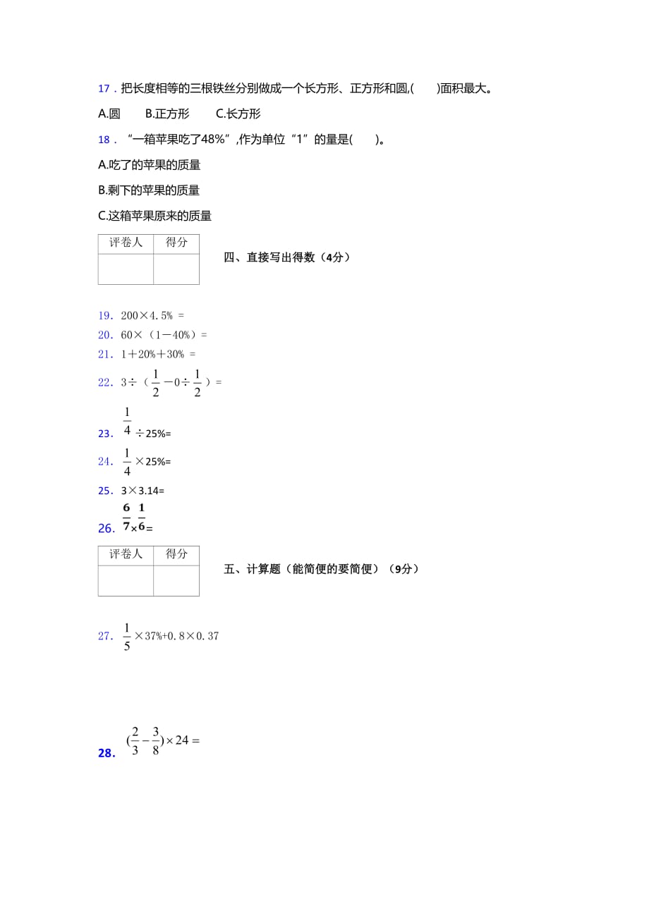 北师大2019年秋六年级数学上册期末模拟试卷 (69)_第2页