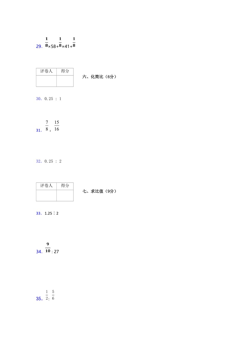 北师大2019年秋六年级数学上册期末模拟试卷 (69)_第3页