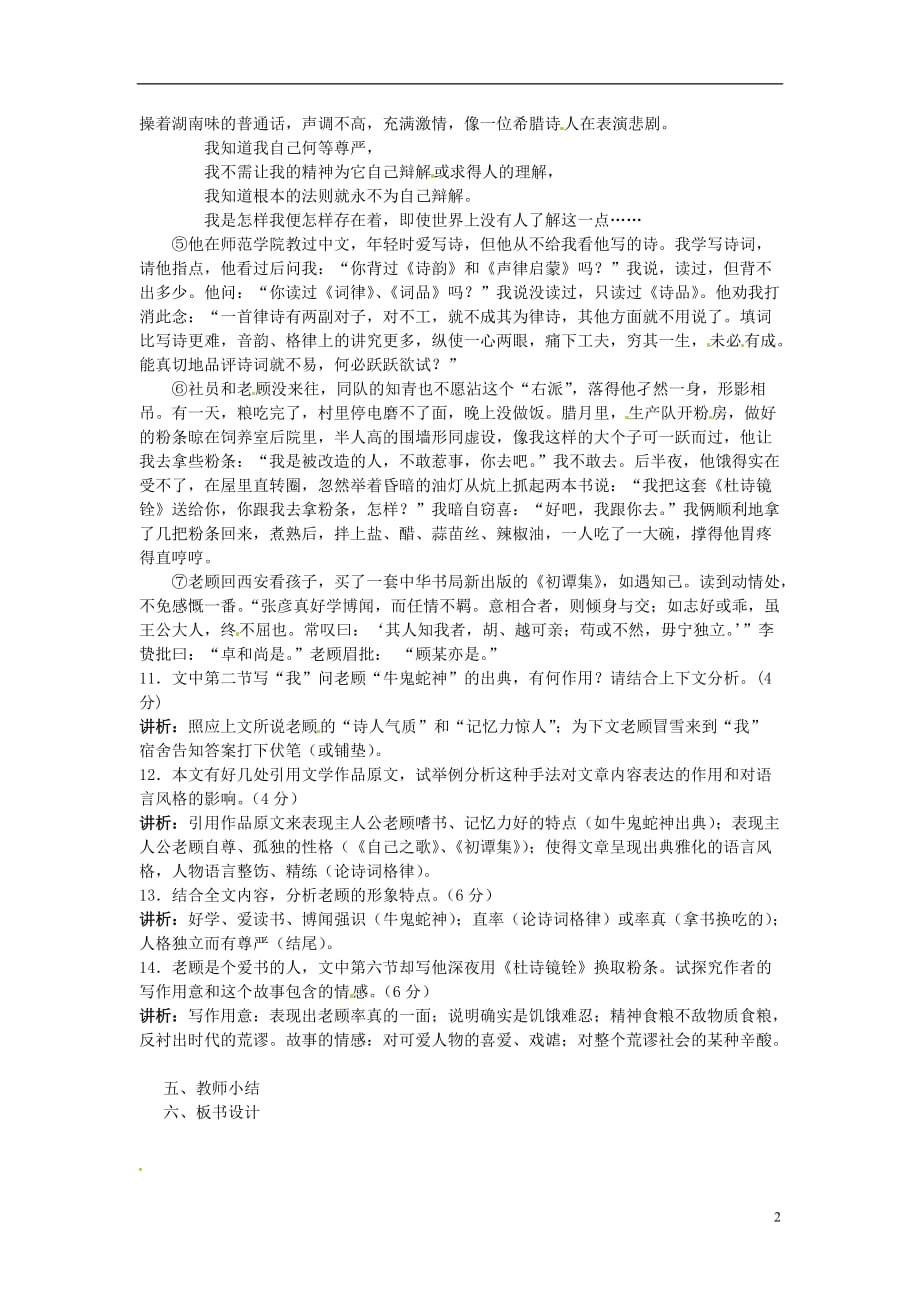 江苏姜堰张甸中学高三语文二轮复习 文学类文本阅读B43教案.doc_第2页