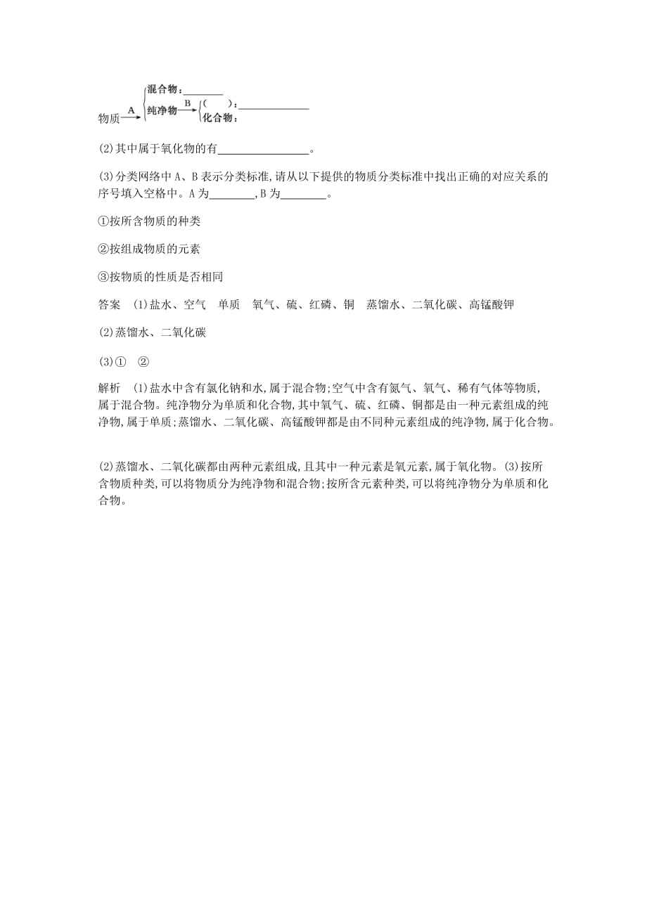 九年级化学上册第四单元自然界的水课题3水的组成拓展训练新版新人教版332_第4页