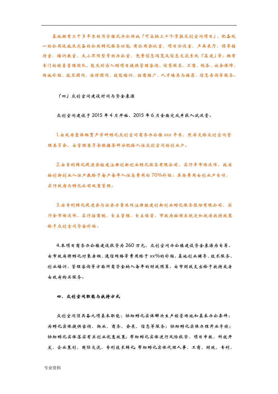 创新创业孵化基地建设实施_第4页