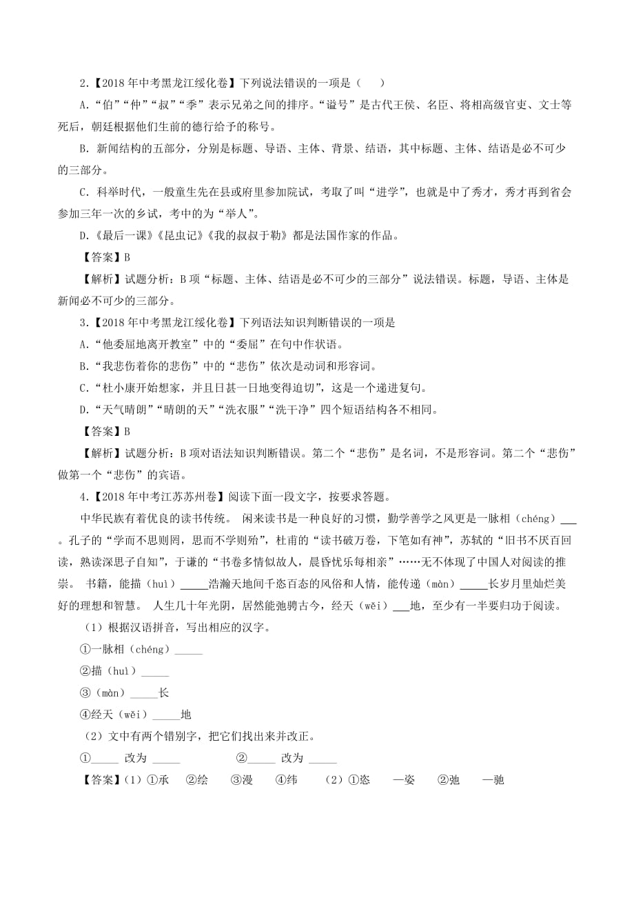 中考语文试题分项版解析汇编（第03期）专题04 综合考查_第2页