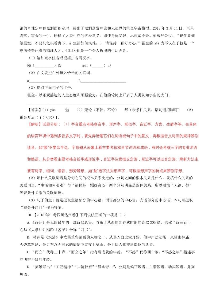 中考语文试题分项版解析汇编（第03期）专题04 综合考查_第5页