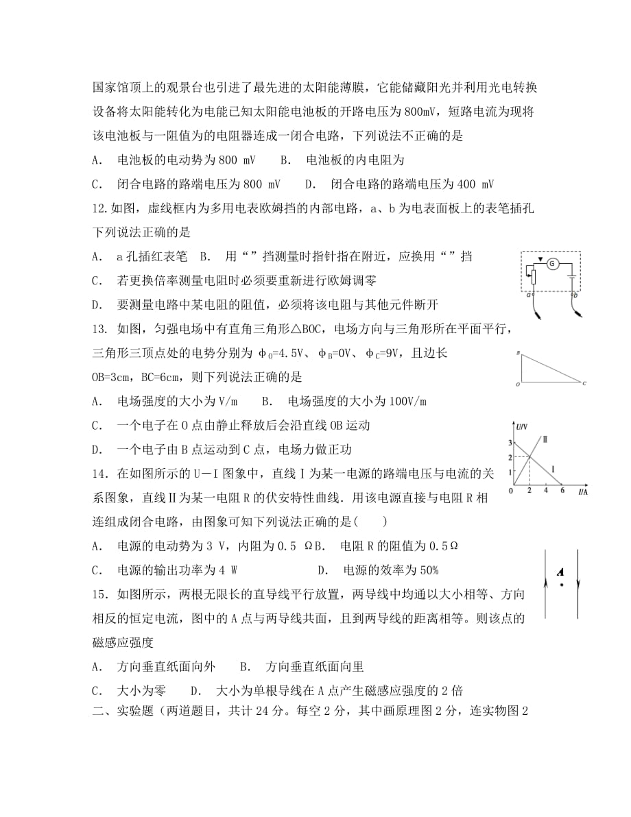 宁夏青铜峡市高级中学2020学年高二物理12月月考试题_第3页