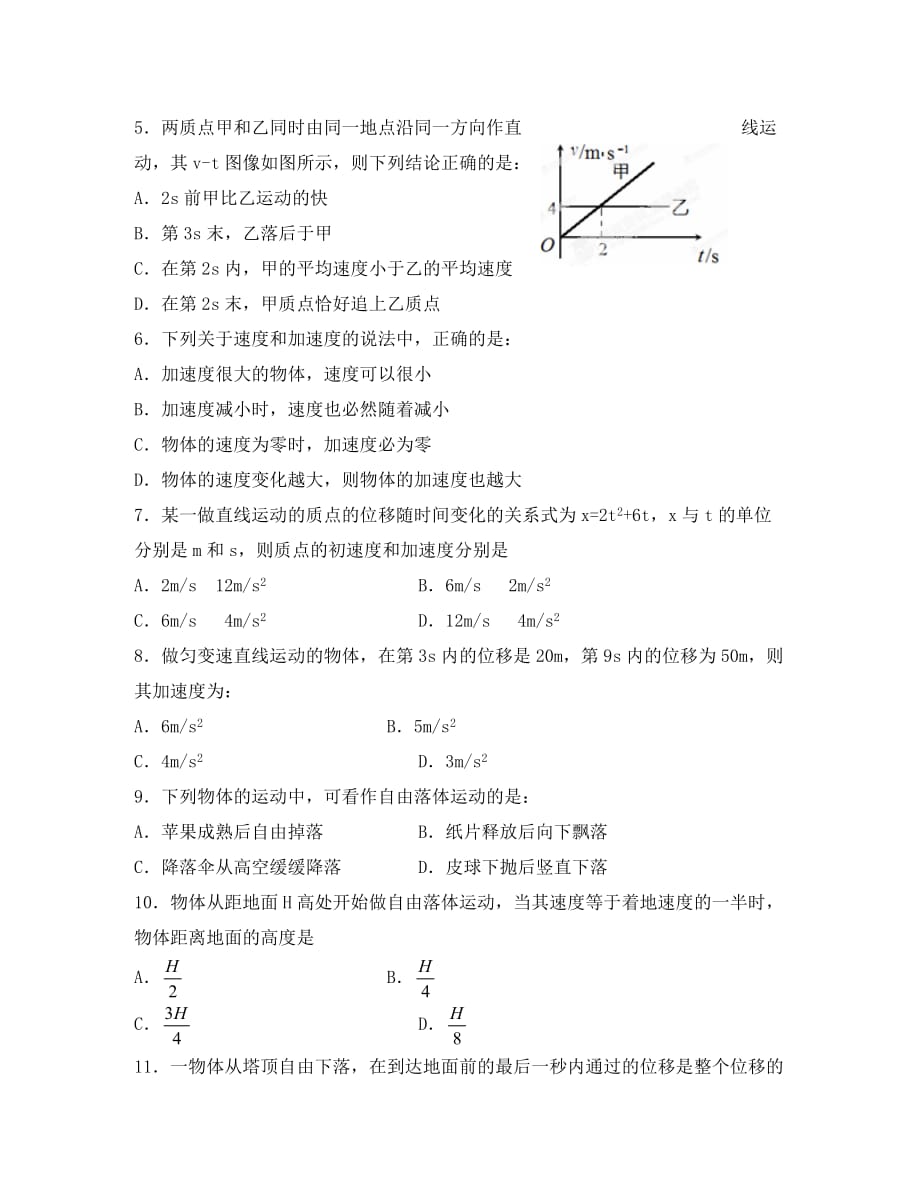 江苏省如皋中学2020学年高二物理上学期10月阶段练习试题（必修无答案）_第2页