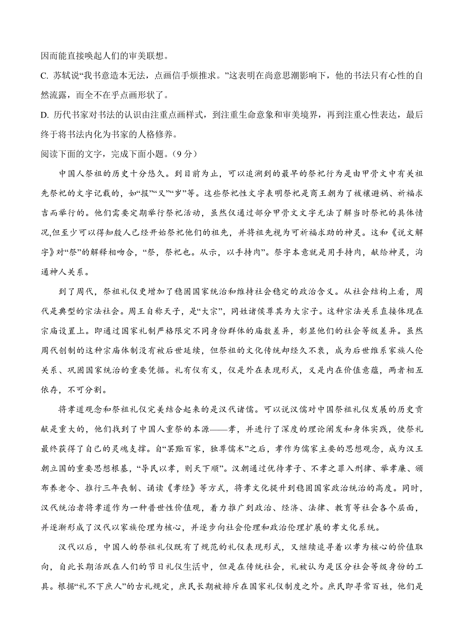 四川省泸县第二中学高三上学期期末考试语文试卷（含答案）_第3页