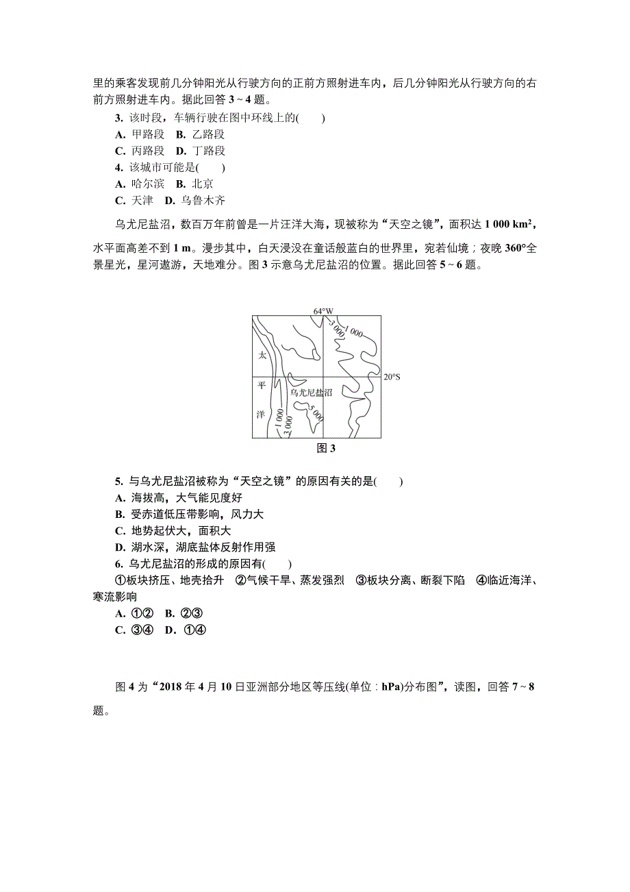 江苏省无锡市高三第一次模拟考试地理Word版含答案_第2页