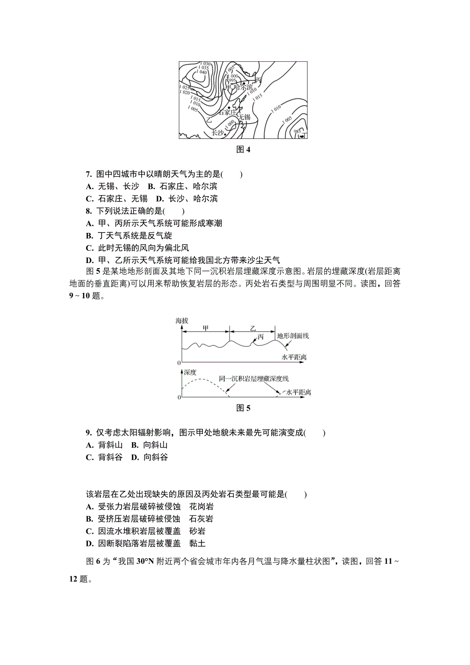 江苏省无锡市高三第一次模拟考试地理Word版含答案_第3页