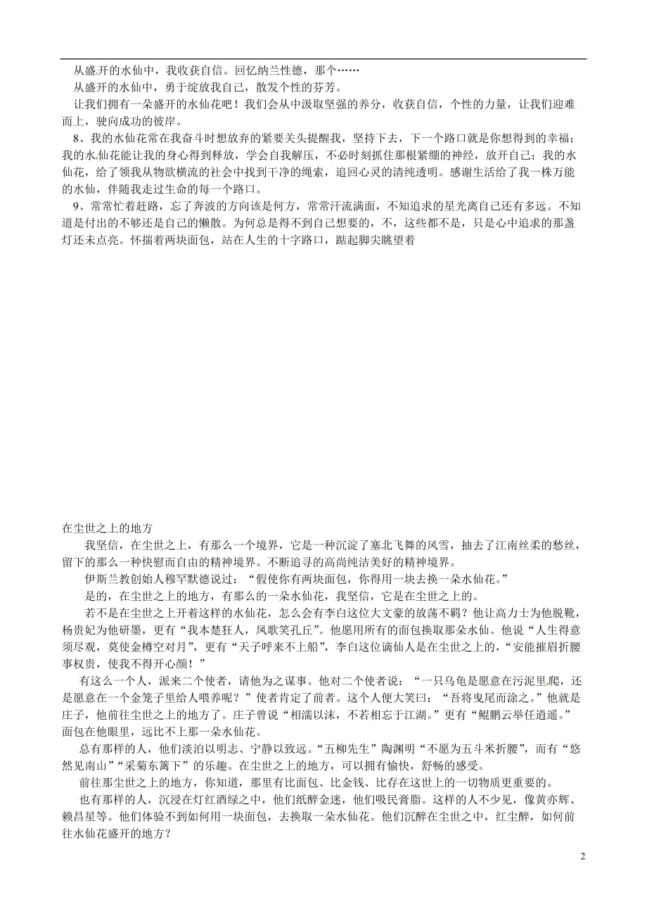 山东高密第三中学高三语文一轮复习 水仙花作文整理素材.doc_第2页