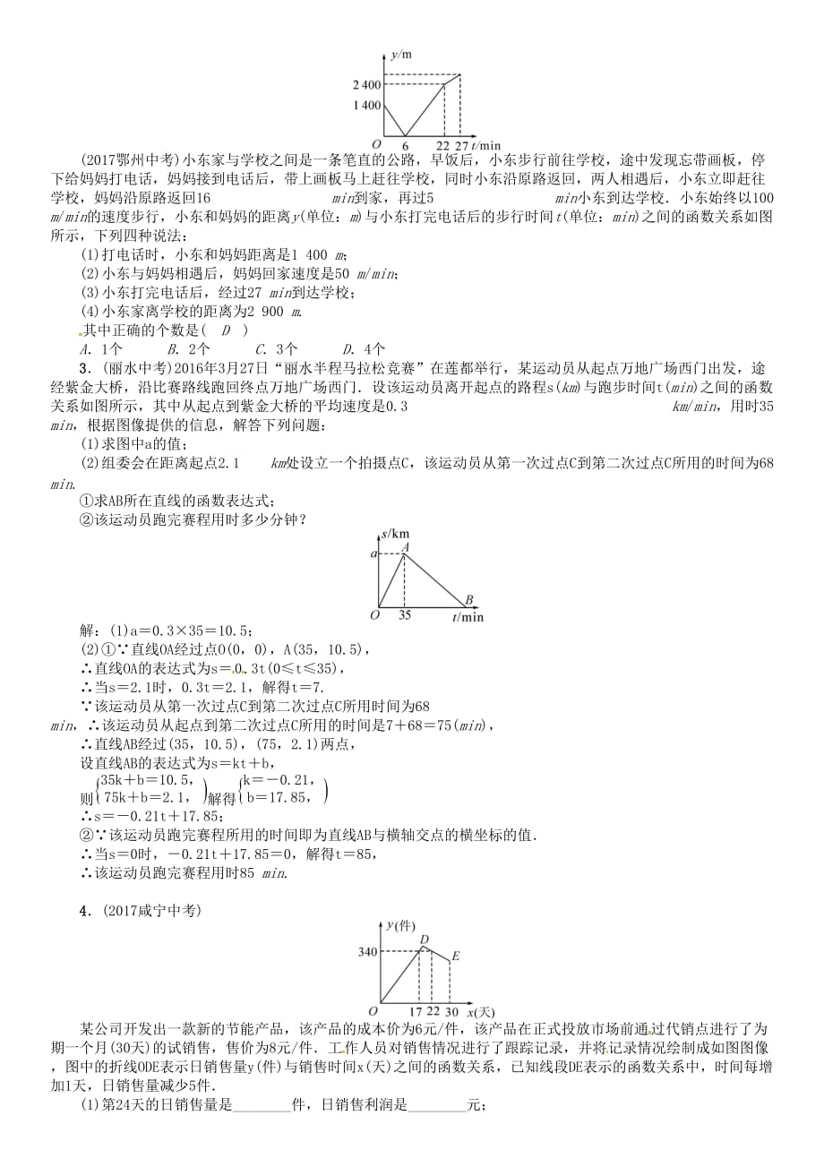 河北省中考数学总复习第二编专题突破篇专题5一次函数反比例函数与实际应用精讲试题_第3页