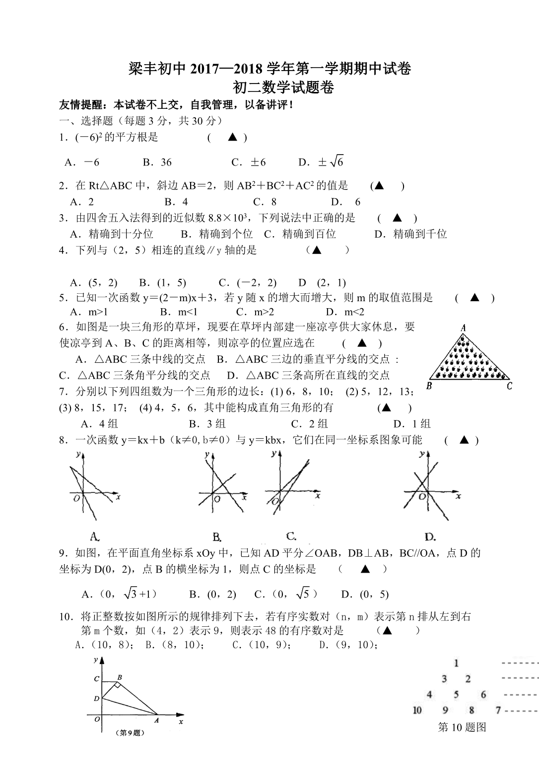 张家港市梁丰初中第一学期初二数学期中试卷及答案_第1页