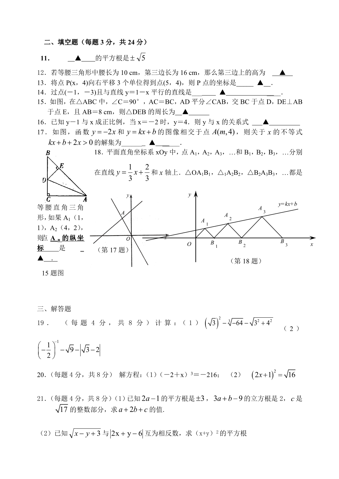 张家港市梁丰初中第一学期初二数学期中试卷及答案_第2页