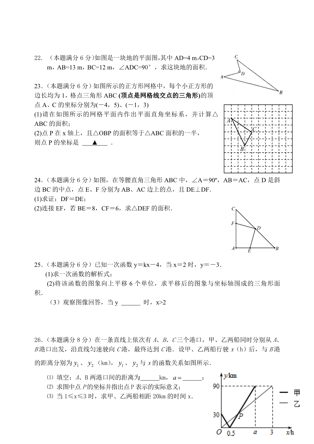 张家港市梁丰初中第一学期初二数学期中试卷及答案_第3页