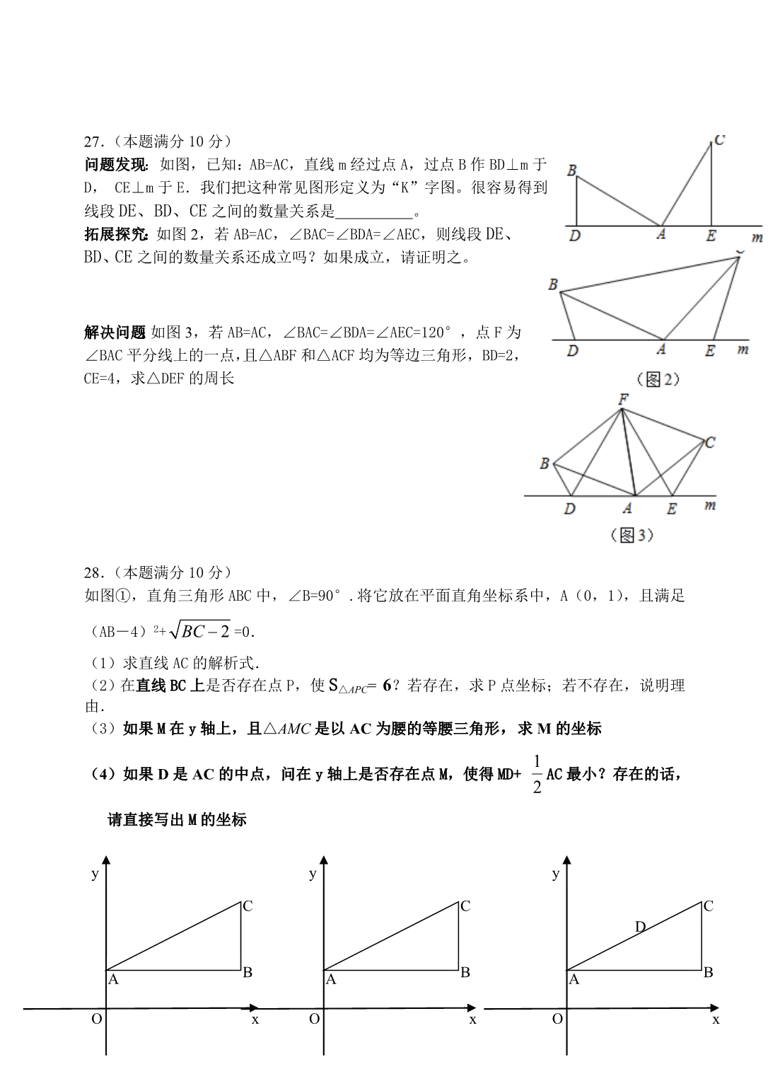 张家港市梁丰初中第一学期初二数学期中试卷及答案_第4页