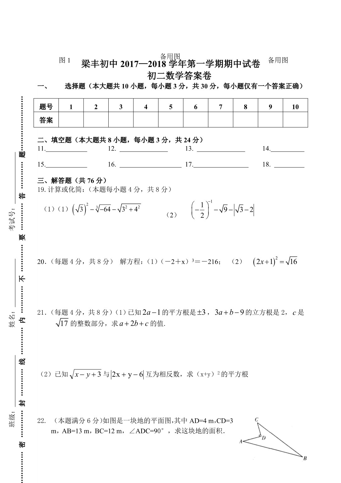 张家港市梁丰初中第一学期初二数学期中试卷及答案_第5页