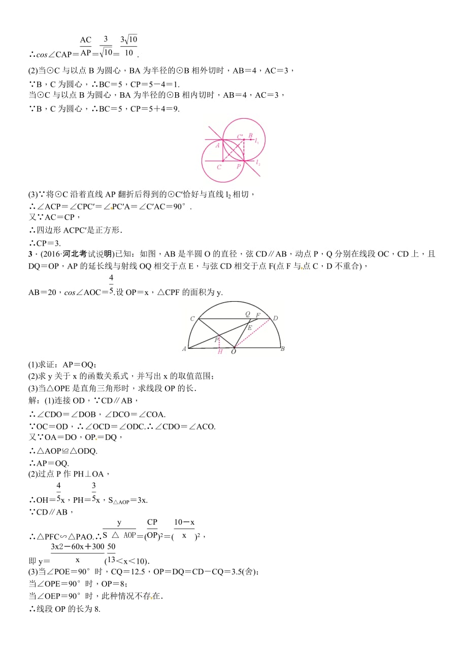 河北省中考数学专题复习练习(三)第4课时圆的综合(含答案)_第2页