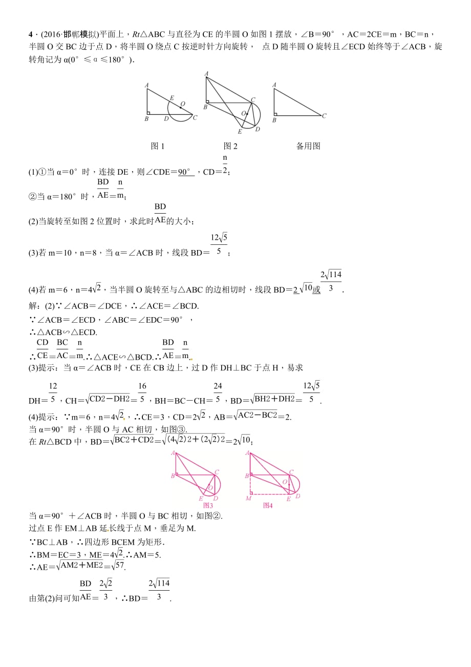 河北省中考数学专题复习练习(三)第4课时圆的综合(含答案)_第3页