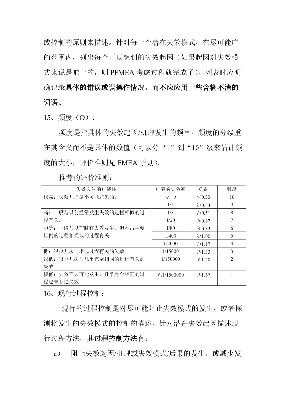 （品管工具FMEA）过程FMEA有关注意事项_第4页