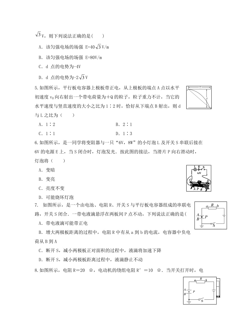 河北省2020学年高二物理10月月考试题_第2页