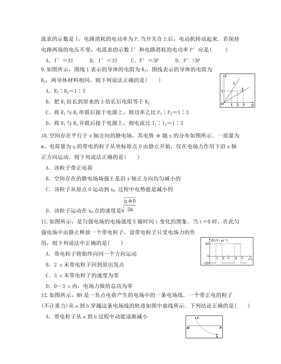 河北省2020学年高二物理10月月考试题_第3页