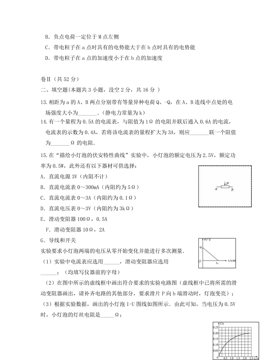 河北省2020学年高二物理10月月考试题_第4页