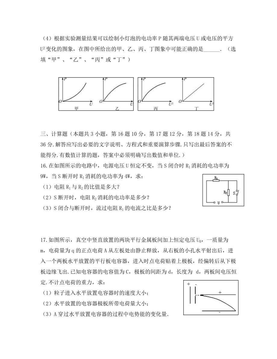 河北省2020学年高二物理10月月考试题_第5页