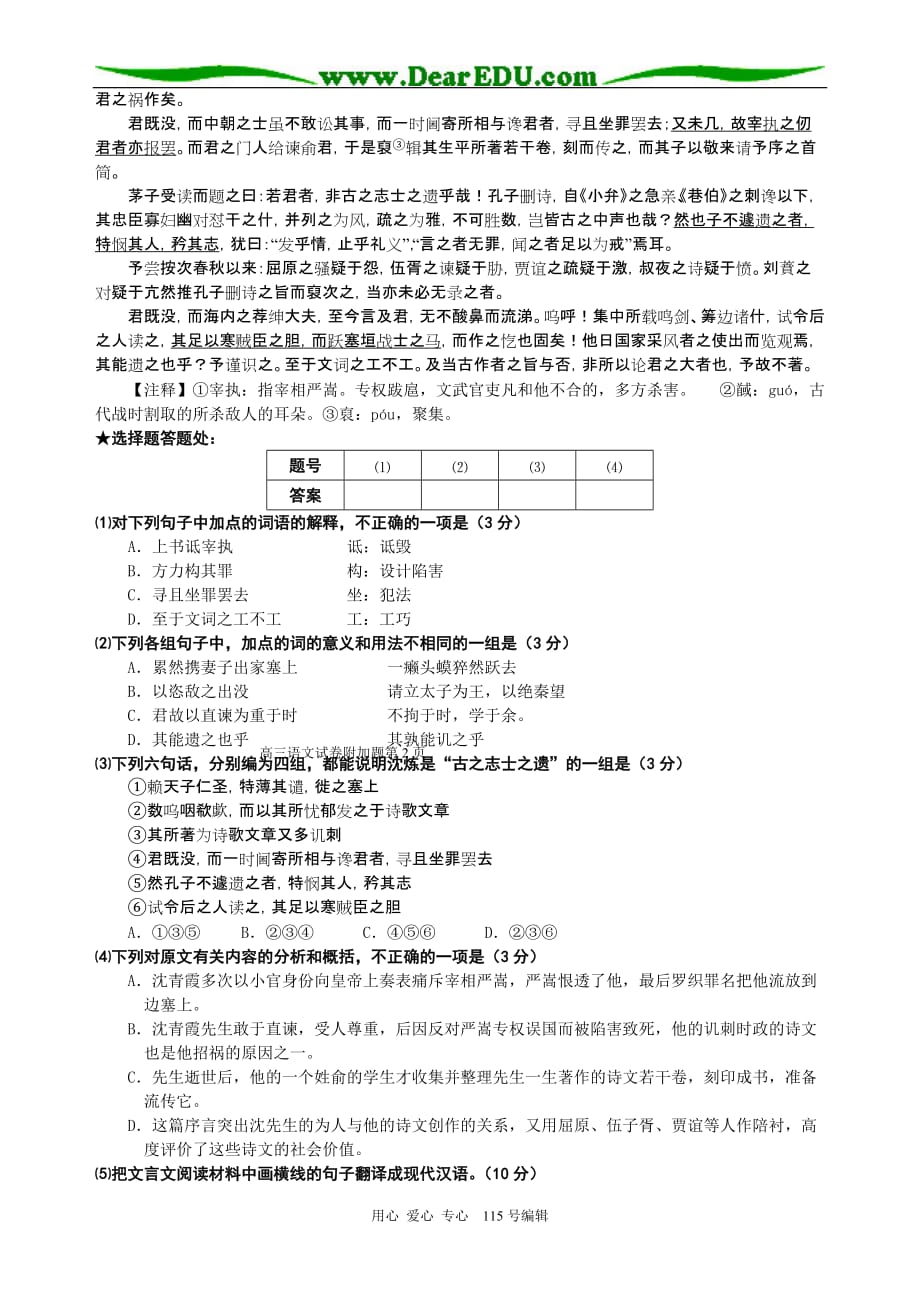 江苏第一学期高三语文暑期测试附加题.doc_第2页