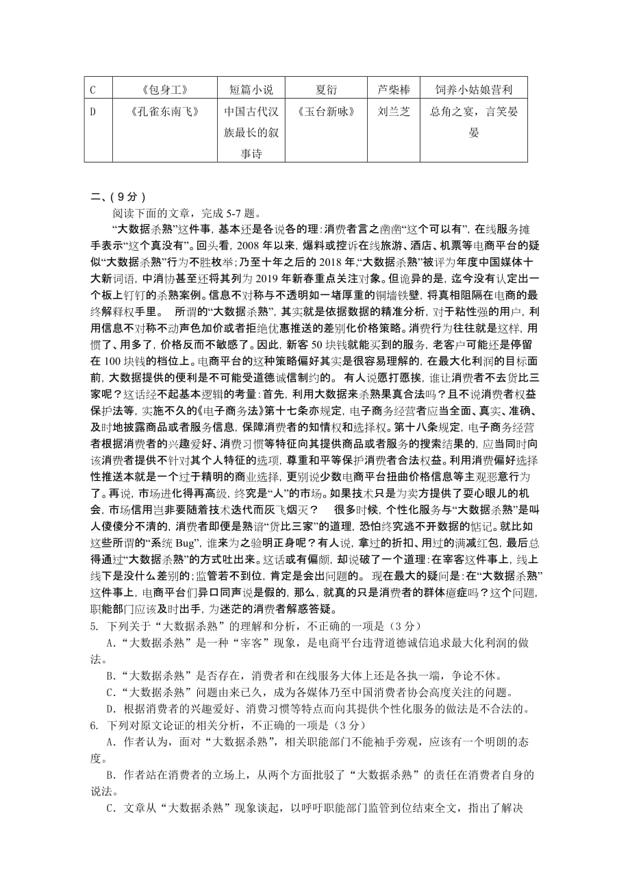 天津市南开区高三下学期二模考试语文试题Word版含答案_第2页