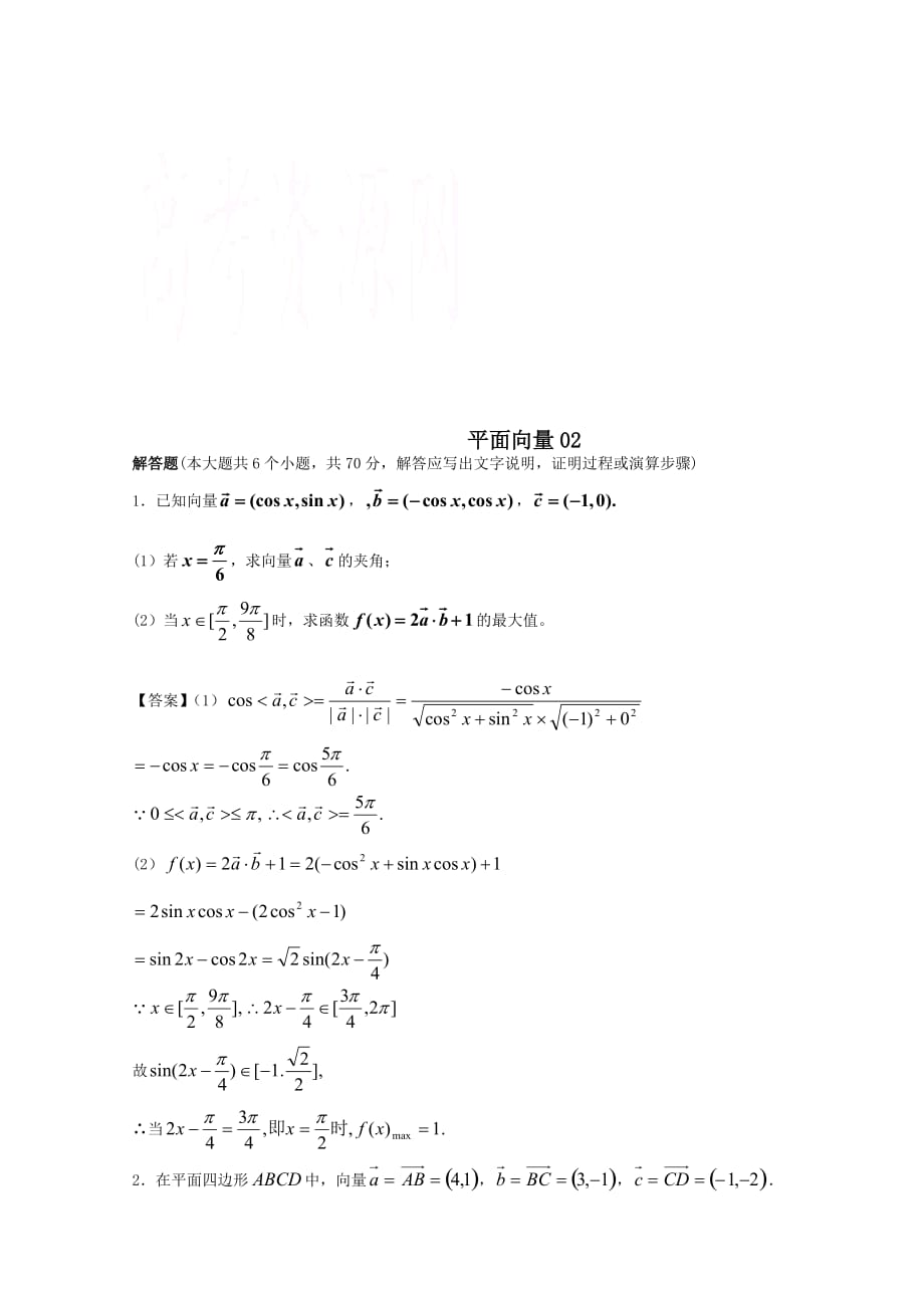 广东广州市天河区普通高中高考数学一轮复习精选试题：平面向量（解答题）_第1页