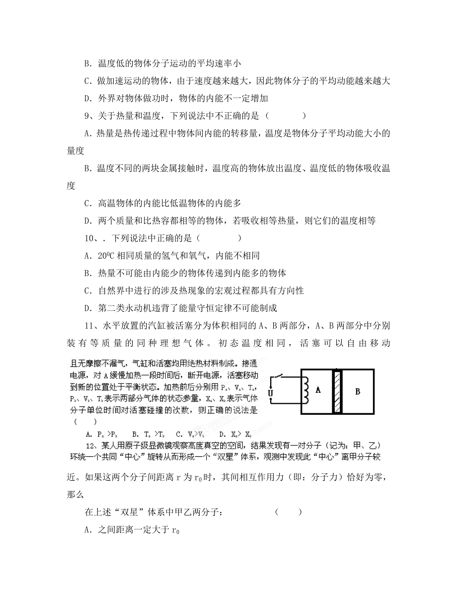 2020高考物理月刊专版 专题12 热学综合 专题测试题3_第3页