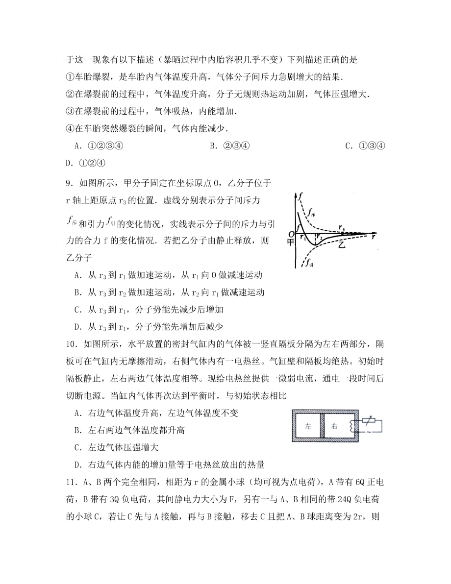 河北省2020学年高二物理上学期期中考试人教版_第3页