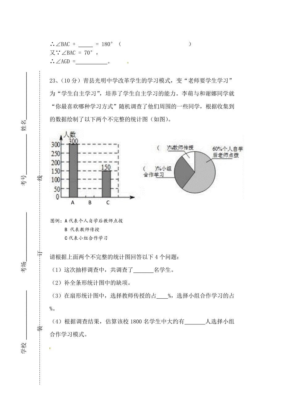 河北省沧州市七年级数学下学期期末试题新人教版_第5页