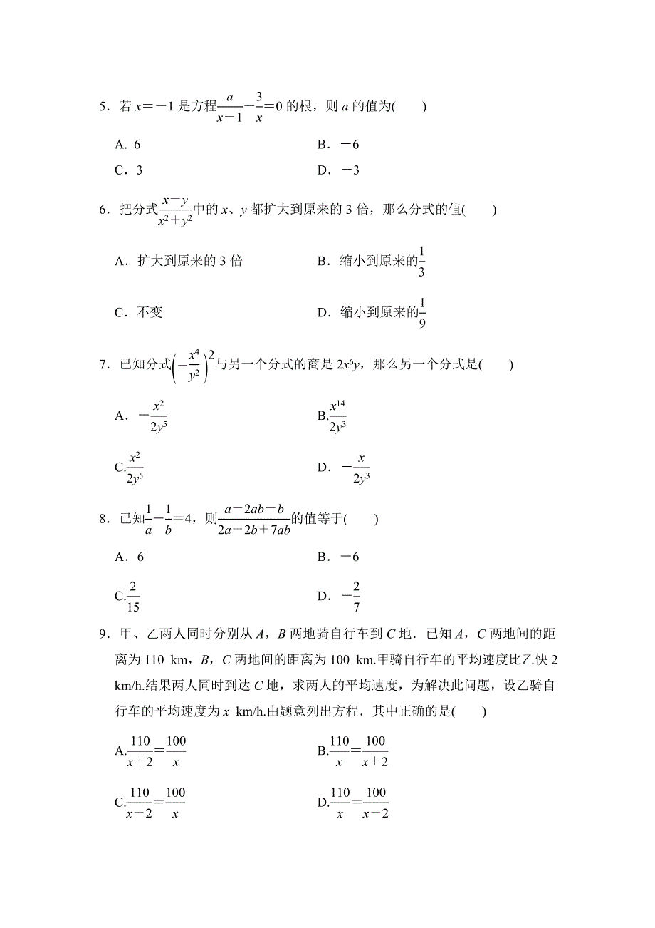 沪科版七年级数学下册第9章分式达标测试卷（含答案）_第2页