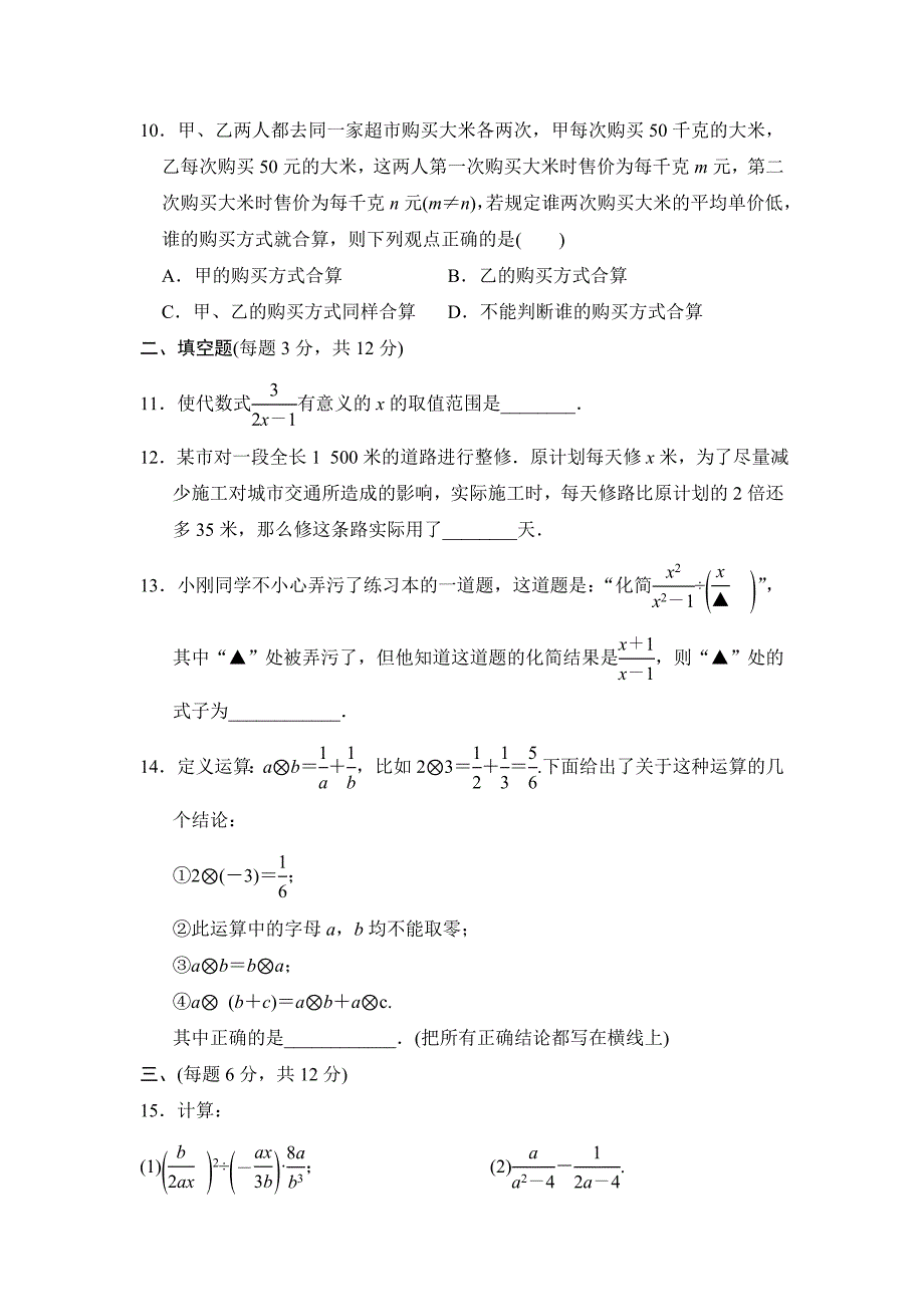 沪科版七年级数学下册第9章分式达标测试卷（含答案）_第3页
