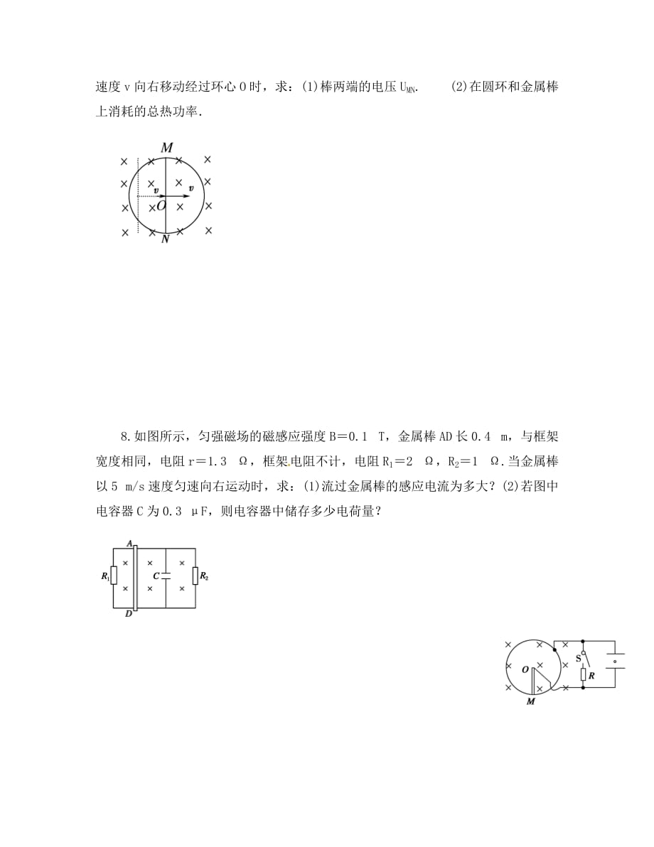 吉林省吉林市第一中学高中物理 法拉利电磁感应定律导学案（无答案）新人教版选修3-2_第3页