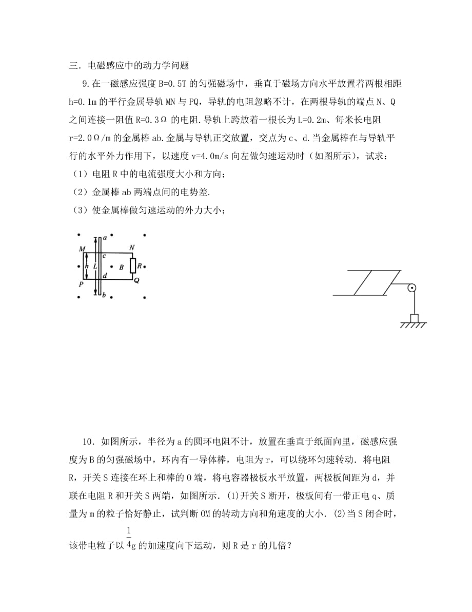 吉林省吉林市第一中学高中物理 法拉利电磁感应定律导学案（无答案）新人教版选修3-2_第4页