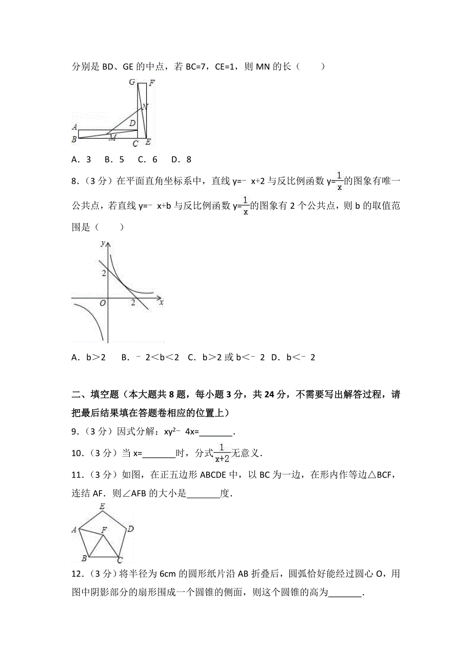 江苏省宿迁市中考数学二模试卷含答案解析_第2页